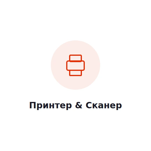 Принтер & Сканер